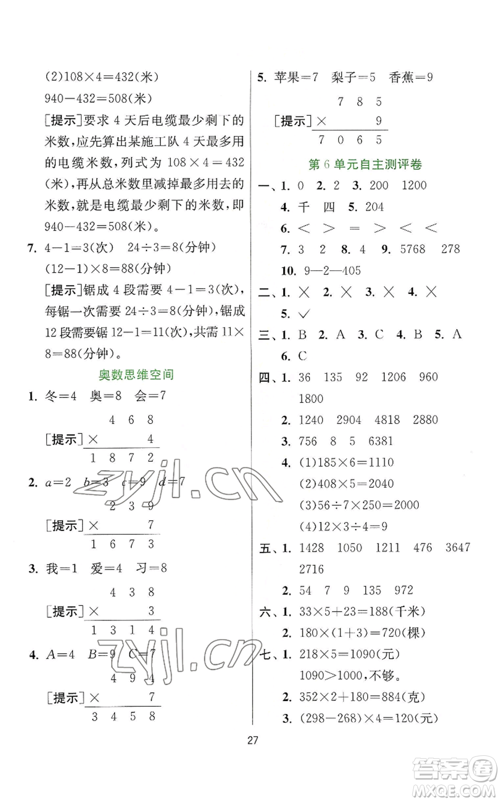 江蘇人民出版社2022秋季實(shí)驗(yàn)班提優(yōu)訓(xùn)練三年級(jí)上冊數(shù)學(xué)人教版參考答案