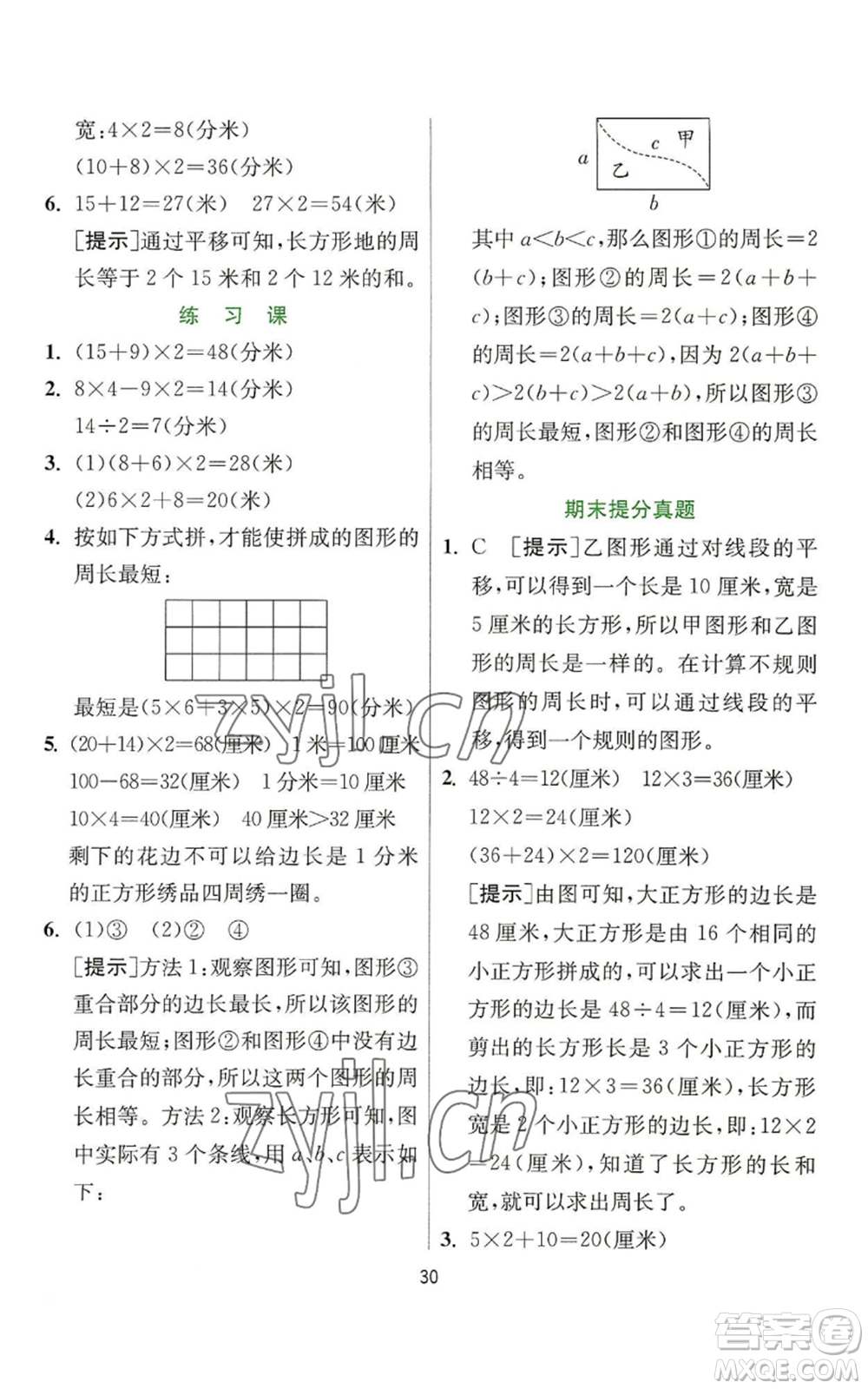 江蘇人民出版社2022秋季實(shí)驗(yàn)班提優(yōu)訓(xùn)練三年級(jí)上冊數(shù)學(xué)人教版參考答案