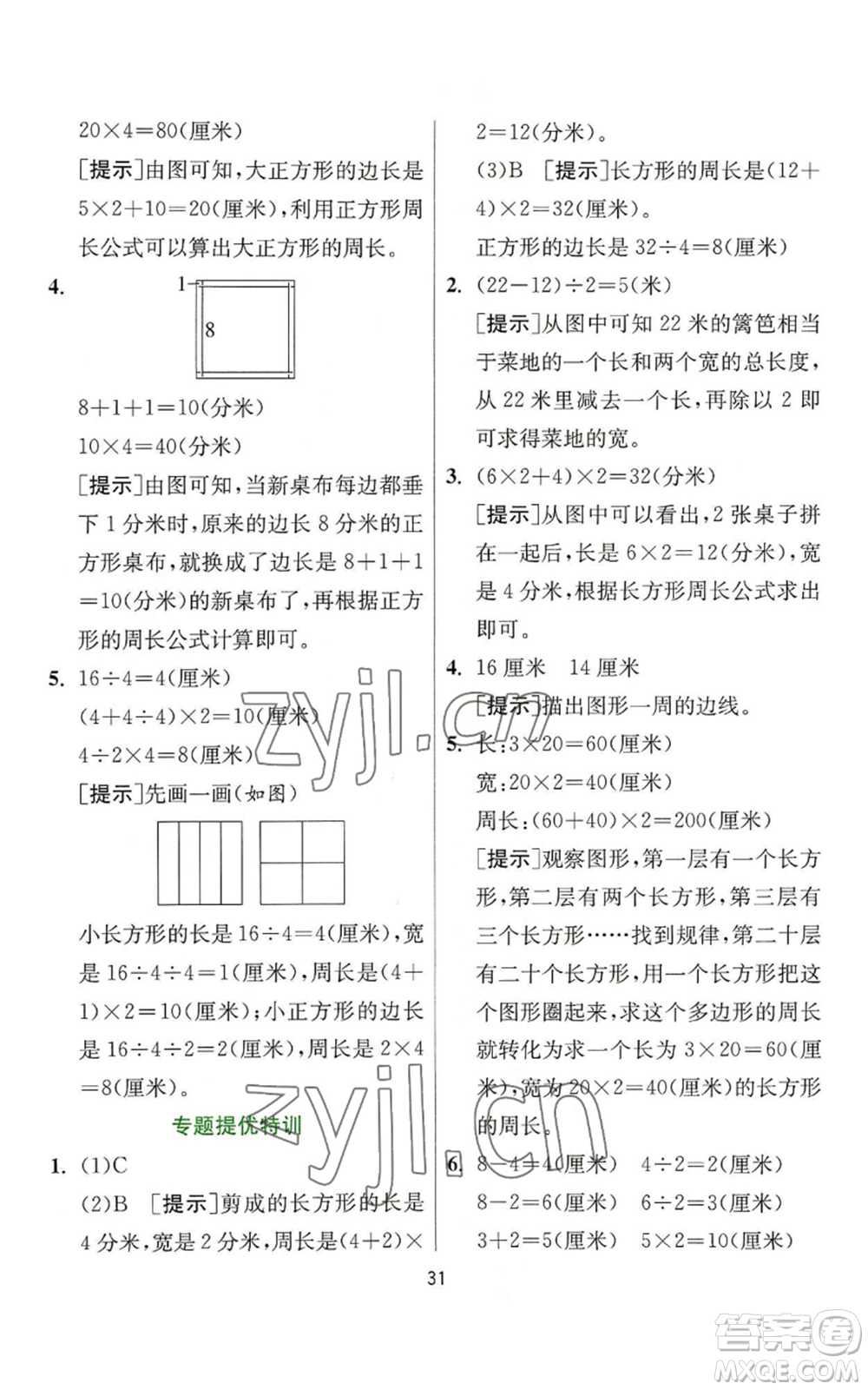 江蘇人民出版社2022秋季實(shí)驗(yàn)班提優(yōu)訓(xùn)練三年級(jí)上冊數(shù)學(xué)人教版參考答案