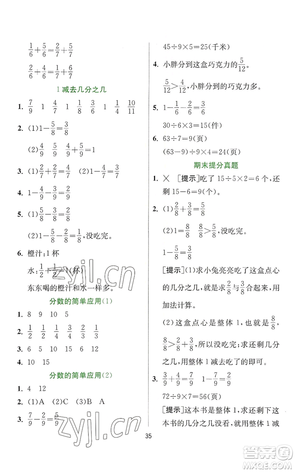 江蘇人民出版社2022秋季實(shí)驗(yàn)班提優(yōu)訓(xùn)練三年級(jí)上冊數(shù)學(xué)人教版參考答案