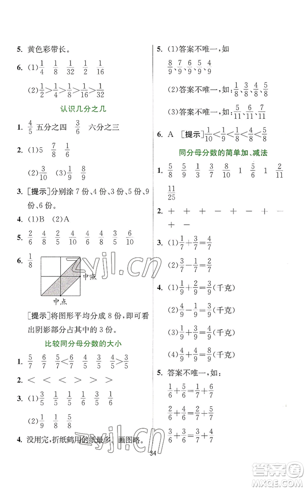 江蘇人民出版社2022秋季實(shí)驗(yàn)班提優(yōu)訓(xùn)練三年級(jí)上冊數(shù)學(xué)人教版參考答案