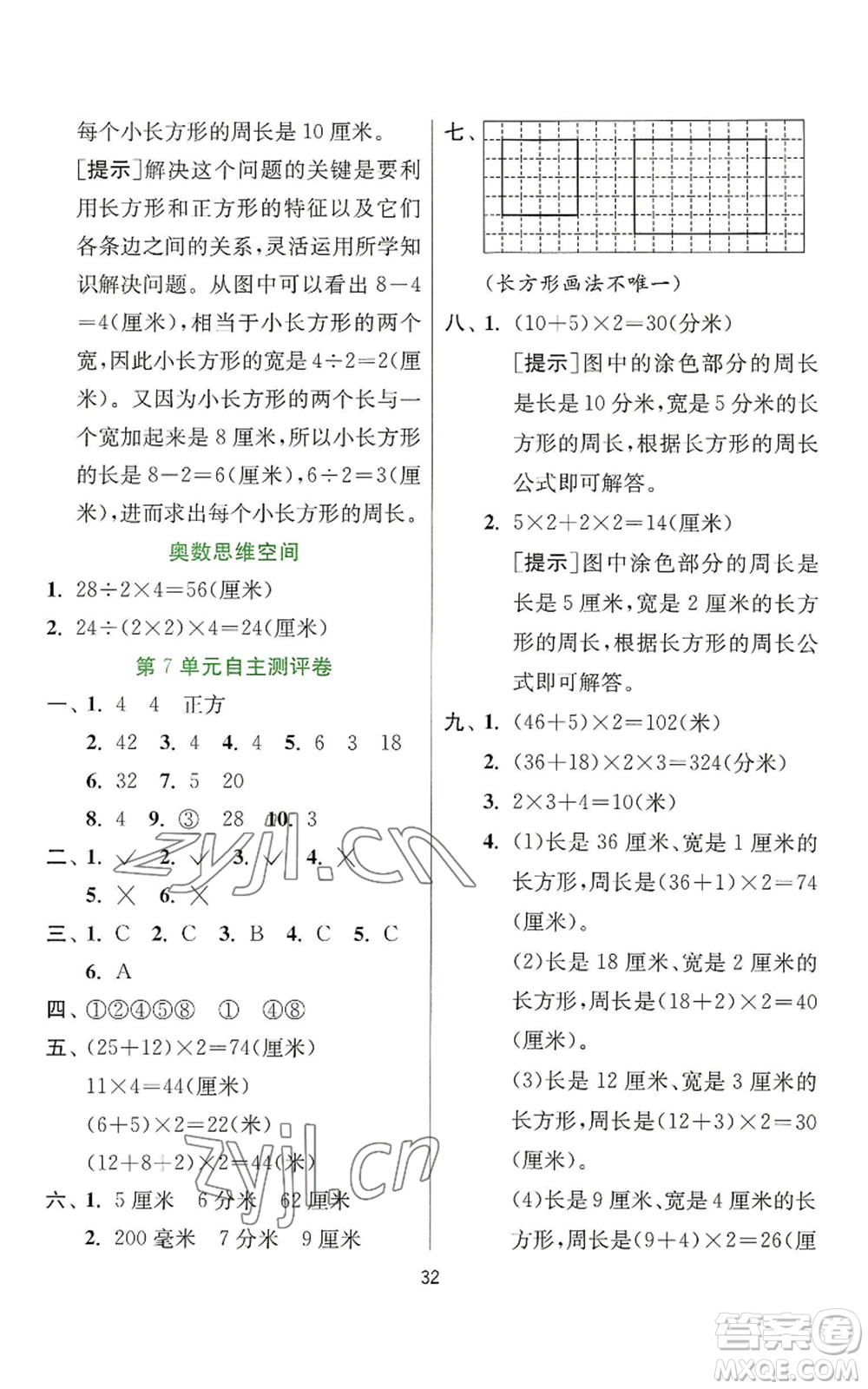 江蘇人民出版社2022秋季實(shí)驗(yàn)班提優(yōu)訓(xùn)練三年級(jí)上冊數(shù)學(xué)人教版參考答案