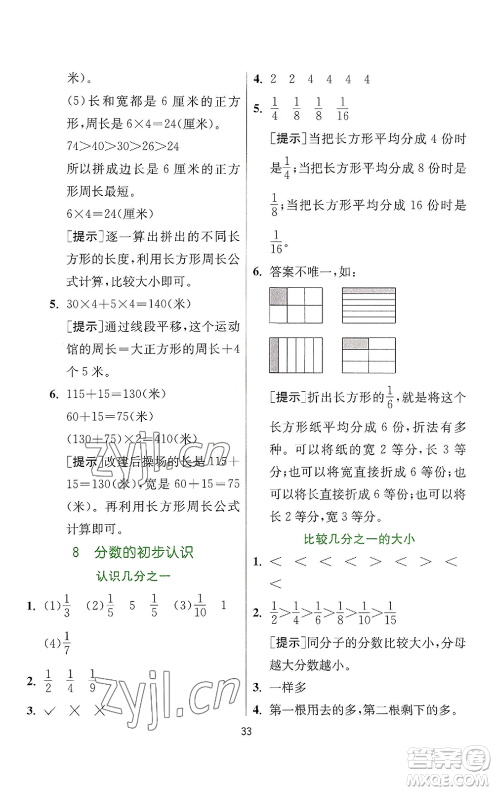 江蘇人民出版社2022秋季實(shí)驗(yàn)班提優(yōu)訓(xùn)練三年級(jí)上冊數(shù)學(xué)人教版參考答案