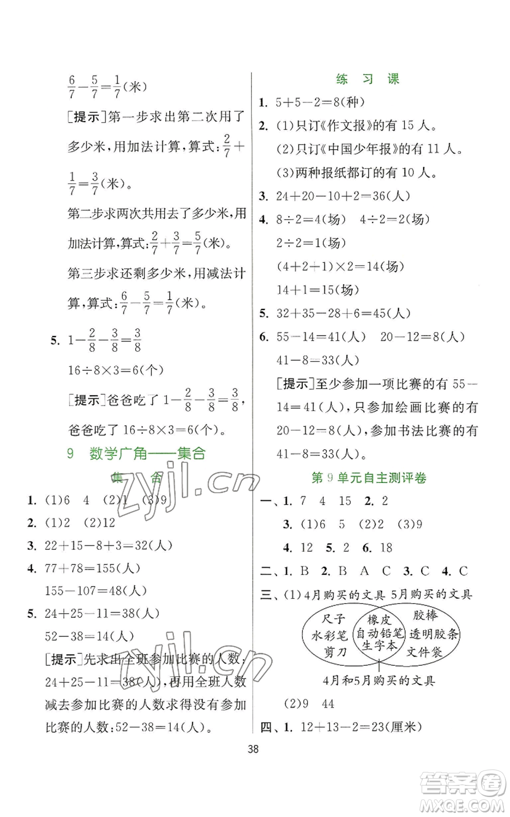 江蘇人民出版社2022秋季實(shí)驗(yàn)班提優(yōu)訓(xùn)練三年級(jí)上冊數(shù)學(xué)人教版參考答案