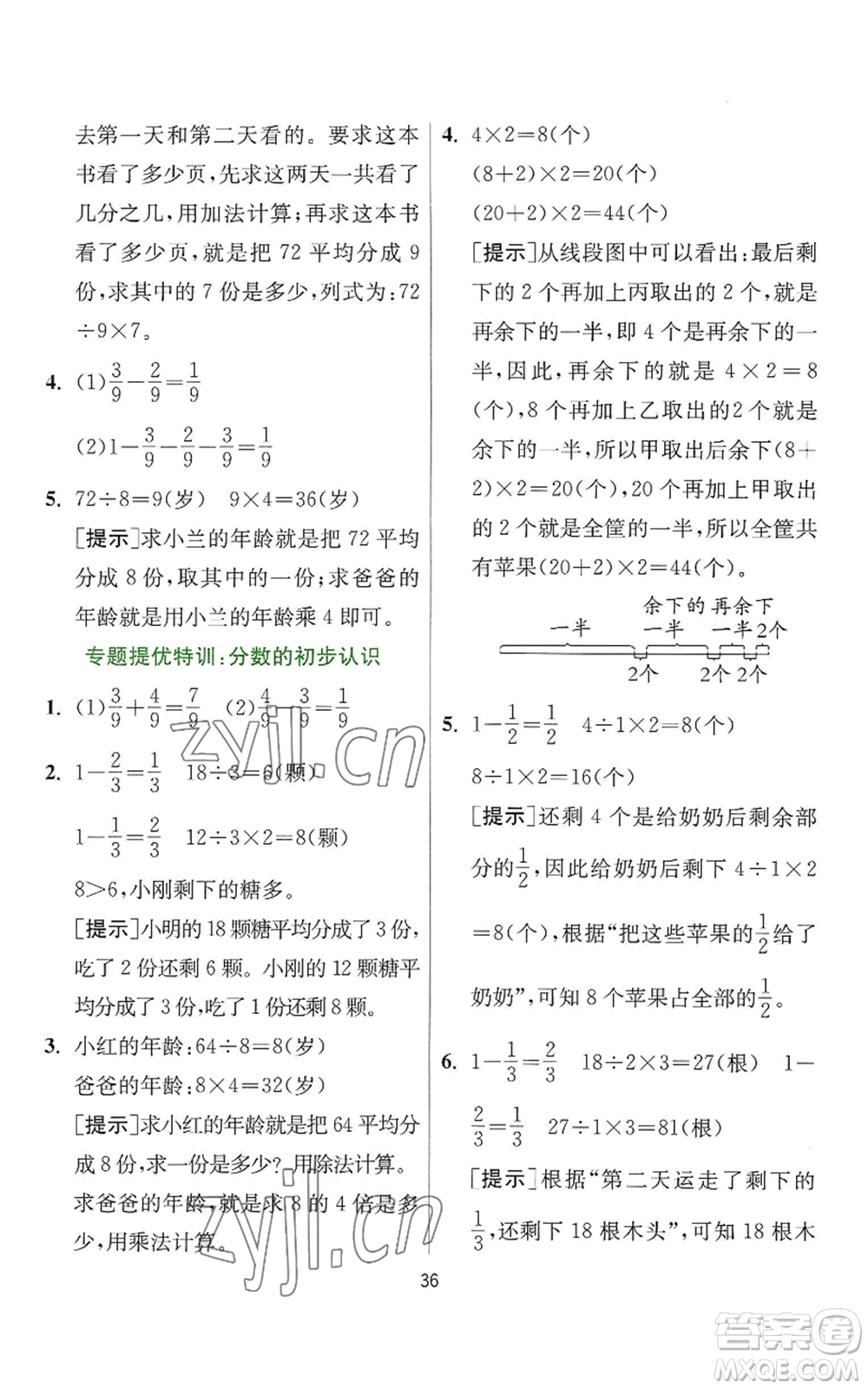 江蘇人民出版社2022秋季實(shí)驗(yàn)班提優(yōu)訓(xùn)練三年級(jí)上冊數(shù)學(xué)人教版參考答案