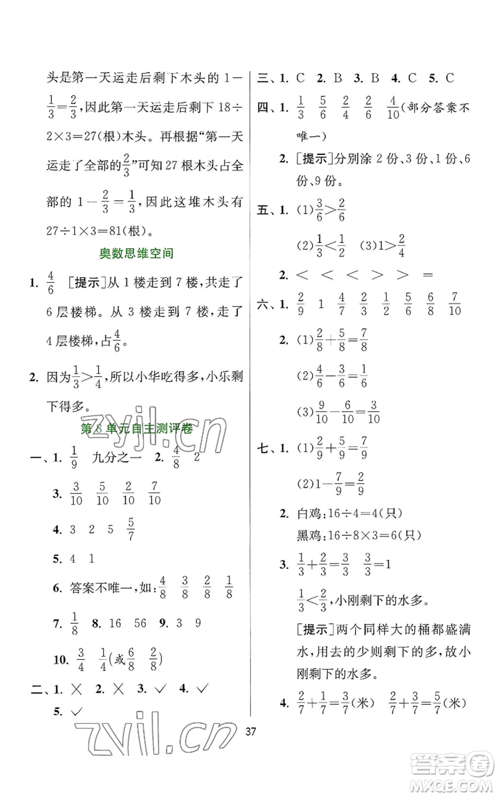 江蘇人民出版社2022秋季實(shí)驗(yàn)班提優(yōu)訓(xùn)練三年級(jí)上冊數(shù)學(xué)人教版參考答案