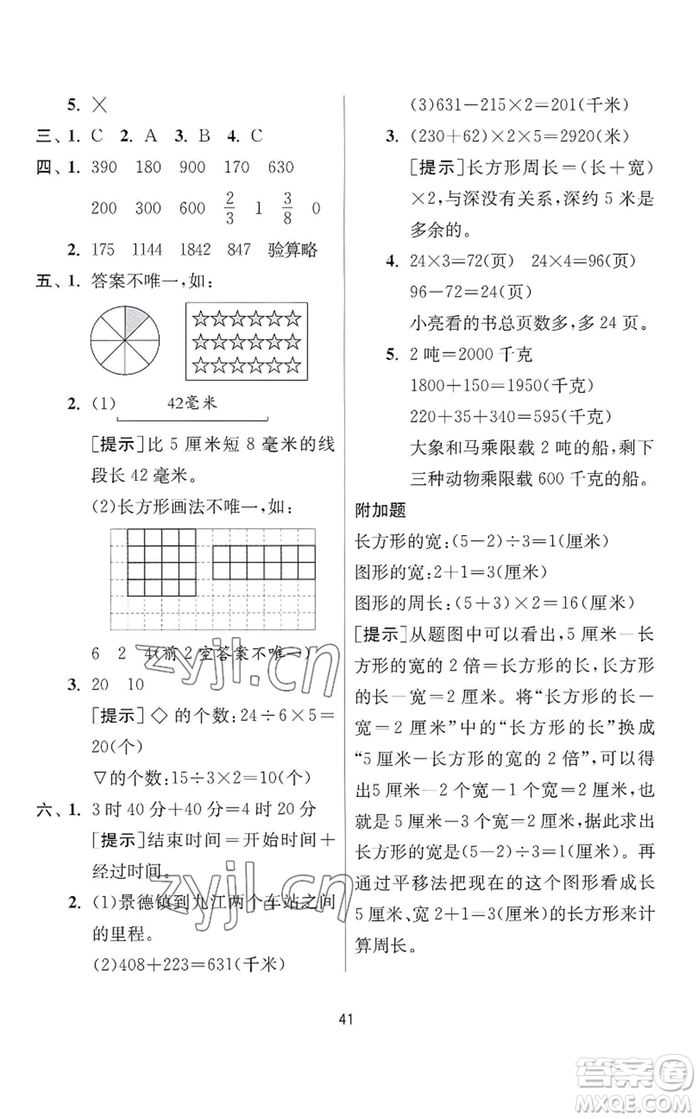 江蘇人民出版社2022秋季實(shí)驗(yàn)班提優(yōu)訓(xùn)練三年級(jí)上冊數(shù)學(xué)人教版參考答案