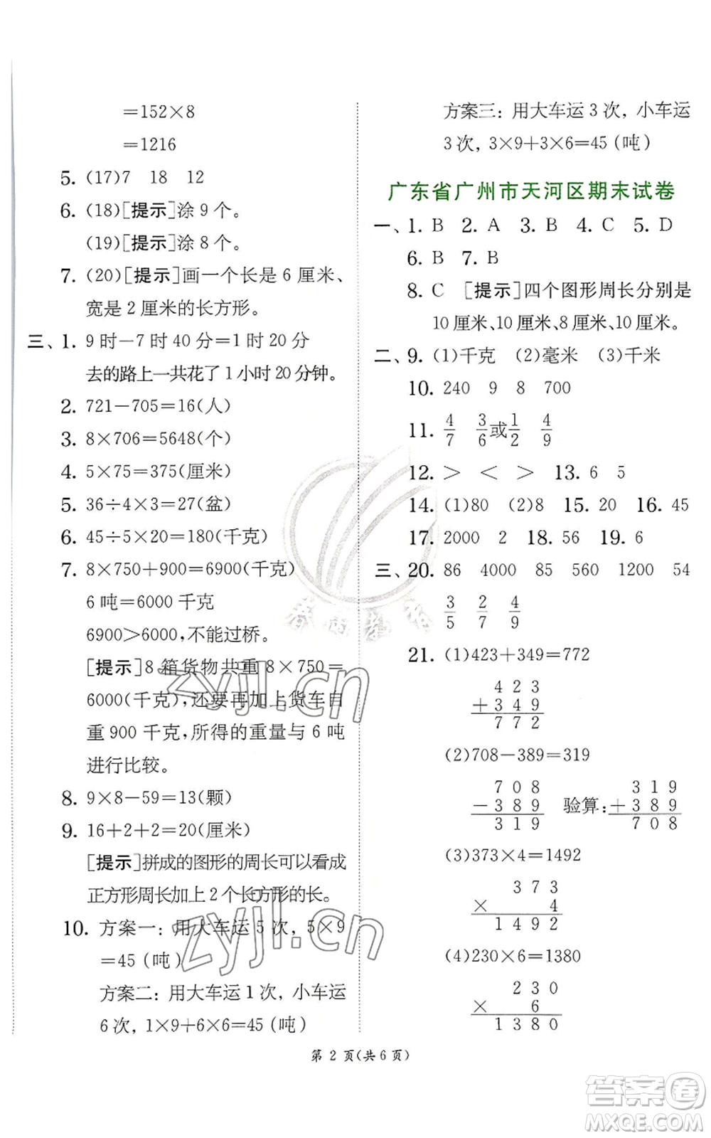 江蘇人民出版社2022秋季實(shí)驗(yàn)班提優(yōu)訓(xùn)練三年級(jí)上冊數(shù)學(xué)人教版參考答案