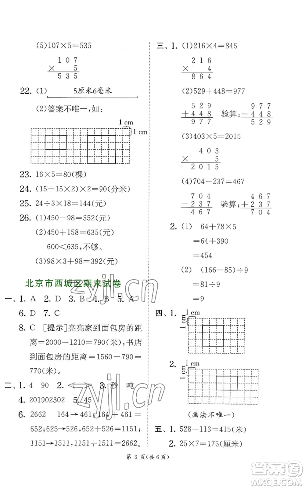 江蘇人民出版社2022秋季實(shí)驗(yàn)班提優(yōu)訓(xùn)練三年級(jí)上冊數(shù)學(xué)人教版參考答案