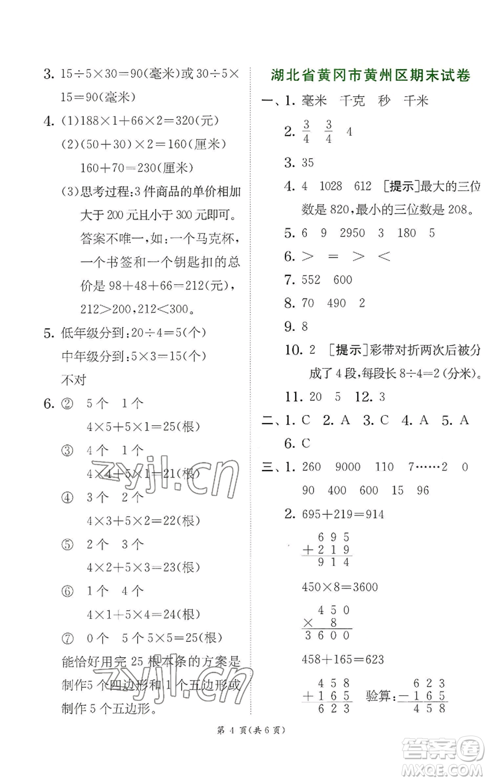 江蘇人民出版社2022秋季實(shí)驗(yàn)班提優(yōu)訓(xùn)練三年級(jí)上冊數(shù)學(xué)人教版參考答案