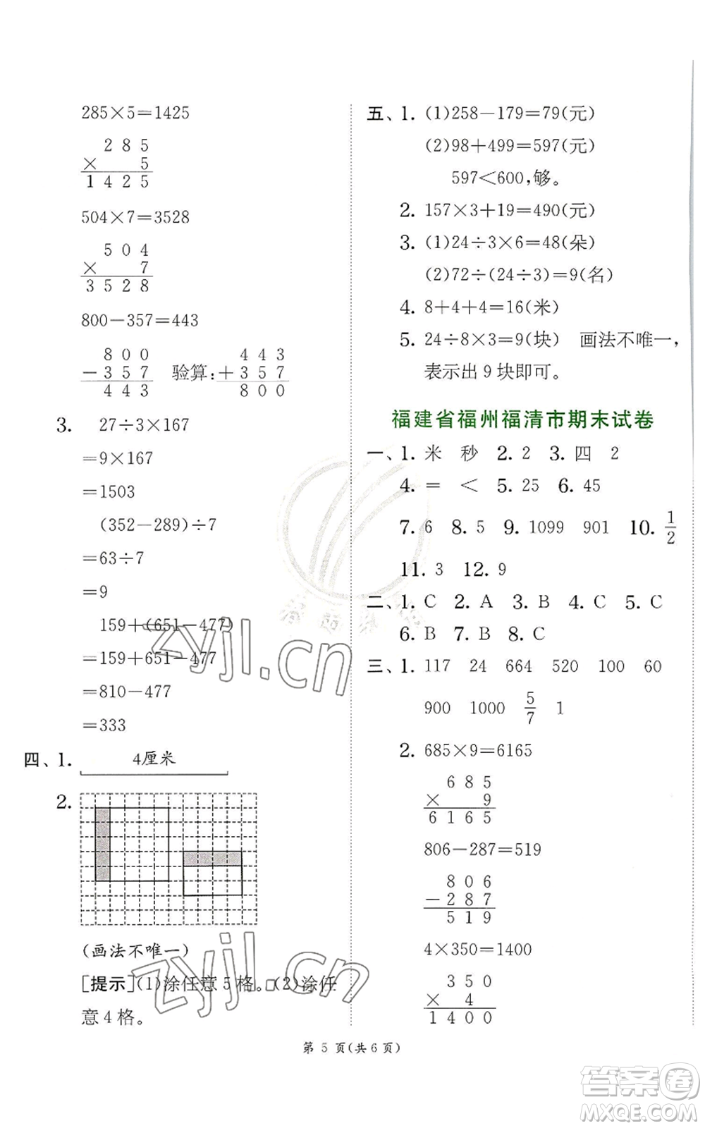 江蘇人民出版社2022秋季實(shí)驗(yàn)班提優(yōu)訓(xùn)練三年級(jí)上冊數(shù)學(xué)人教版參考答案