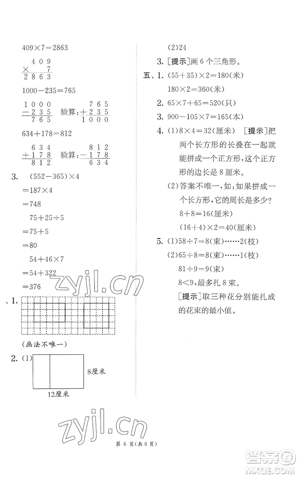 江蘇人民出版社2022秋季實(shí)驗(yàn)班提優(yōu)訓(xùn)練三年級(jí)上冊數(shù)學(xué)人教版參考答案