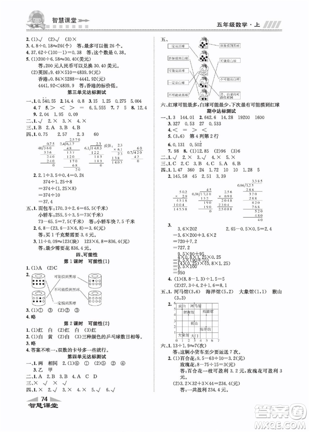 云南科技出版社2022秋智慧課堂同步講練測數(shù)學(xué)五年級上冊RJ人教版答案