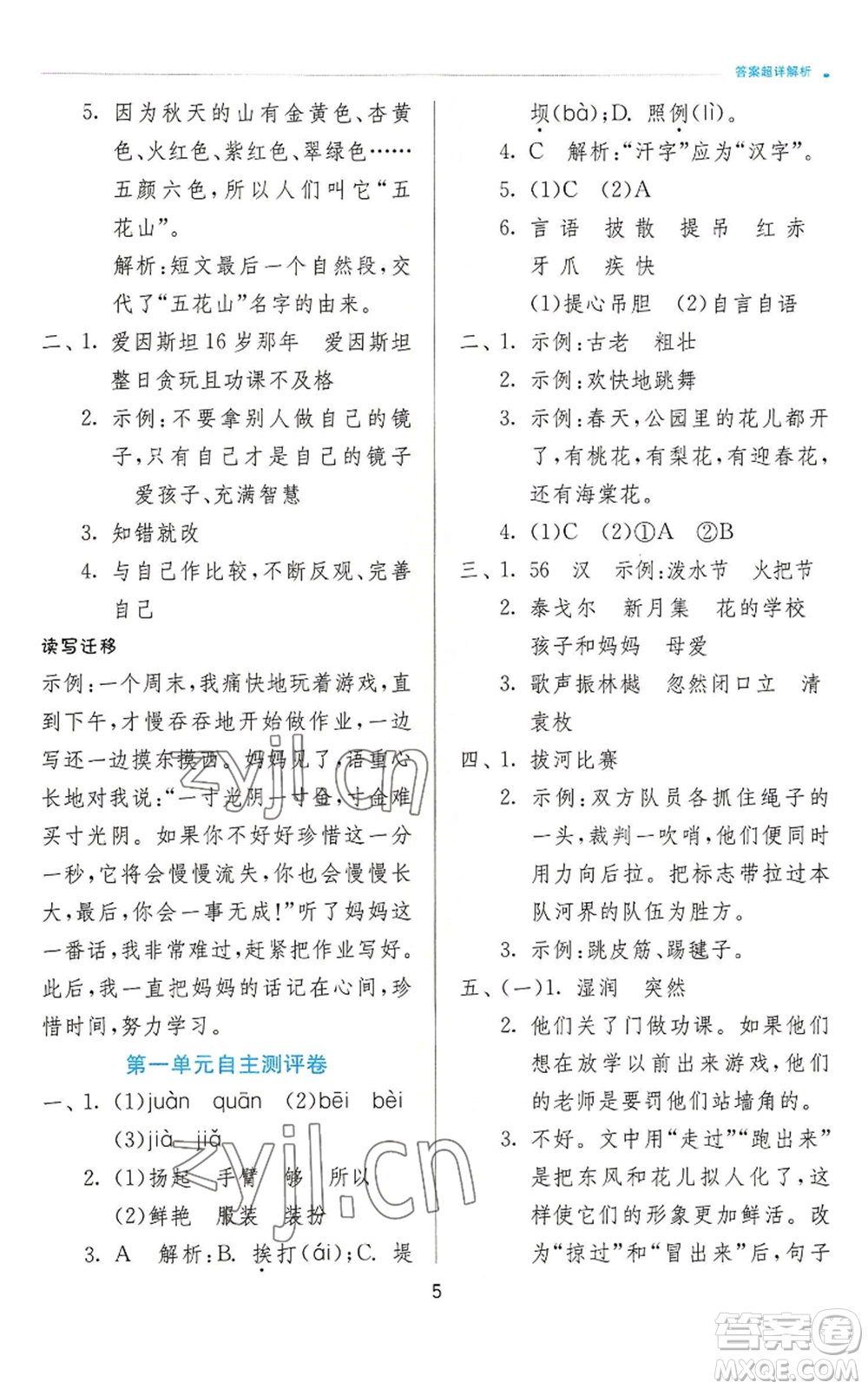 江蘇人民出版社2022秋季實驗班提優(yōu)訓(xùn)練三年級上冊語文人教版參考答案