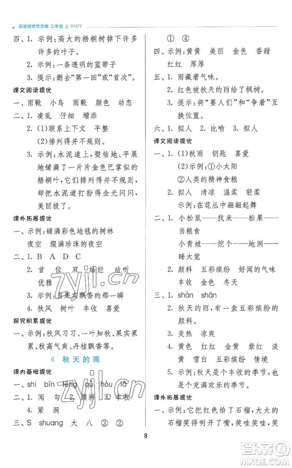 江蘇人民出版社2022秋季實驗班提優(yōu)訓(xùn)練三年級上冊語文人教版參考答案