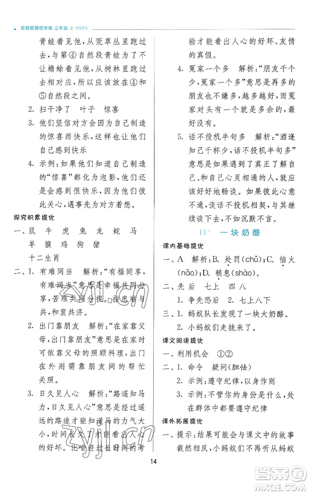 江蘇人民出版社2022秋季實驗班提優(yōu)訓(xùn)練三年級上冊語文人教版參考答案