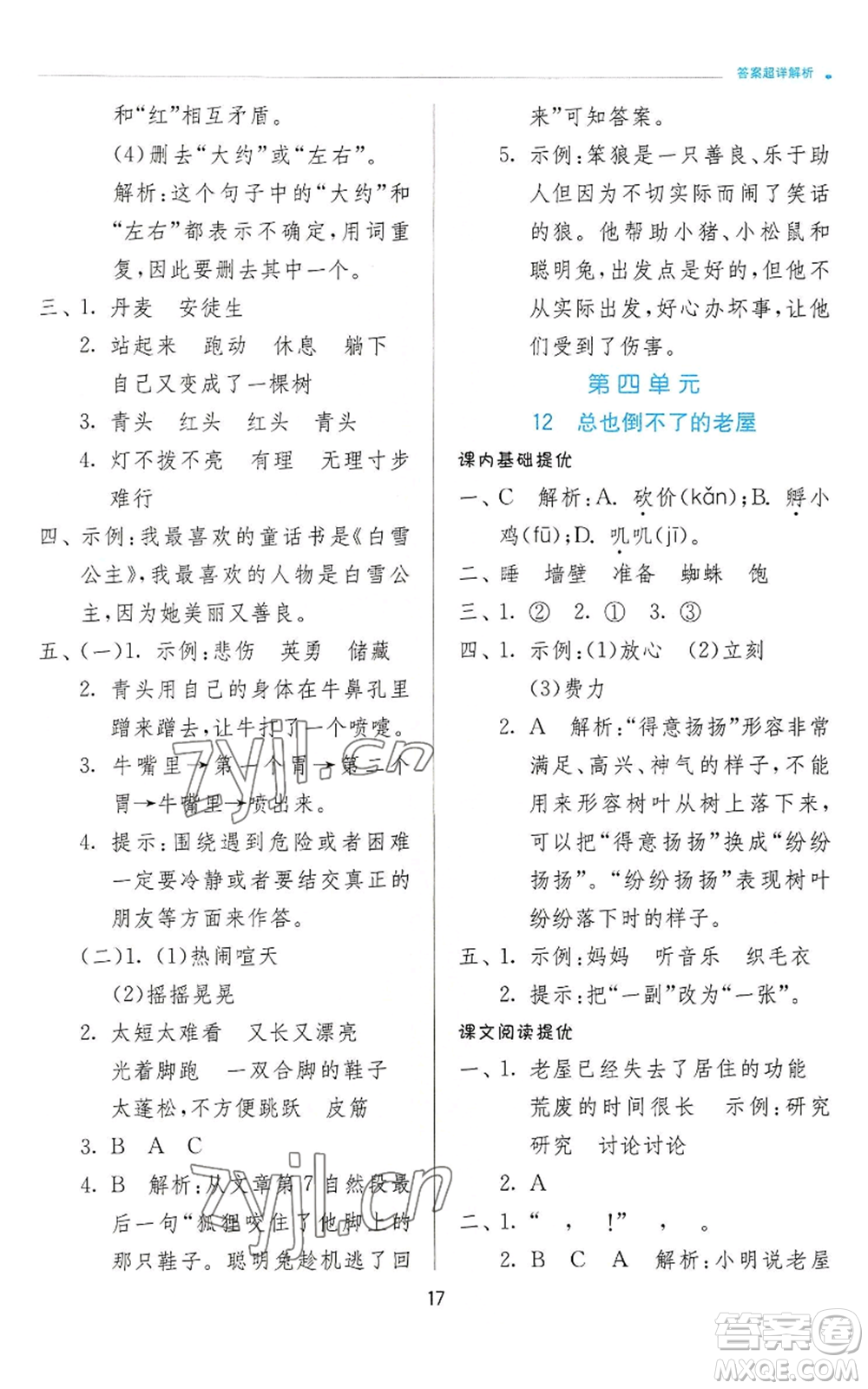 江蘇人民出版社2022秋季實驗班提優(yōu)訓(xùn)練三年級上冊語文人教版參考答案