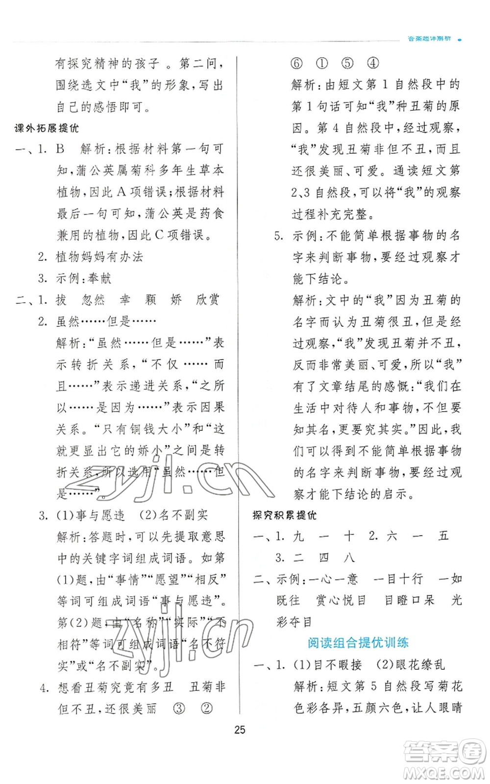 江蘇人民出版社2022秋季實驗班提優(yōu)訓(xùn)練三年級上冊語文人教版參考答案