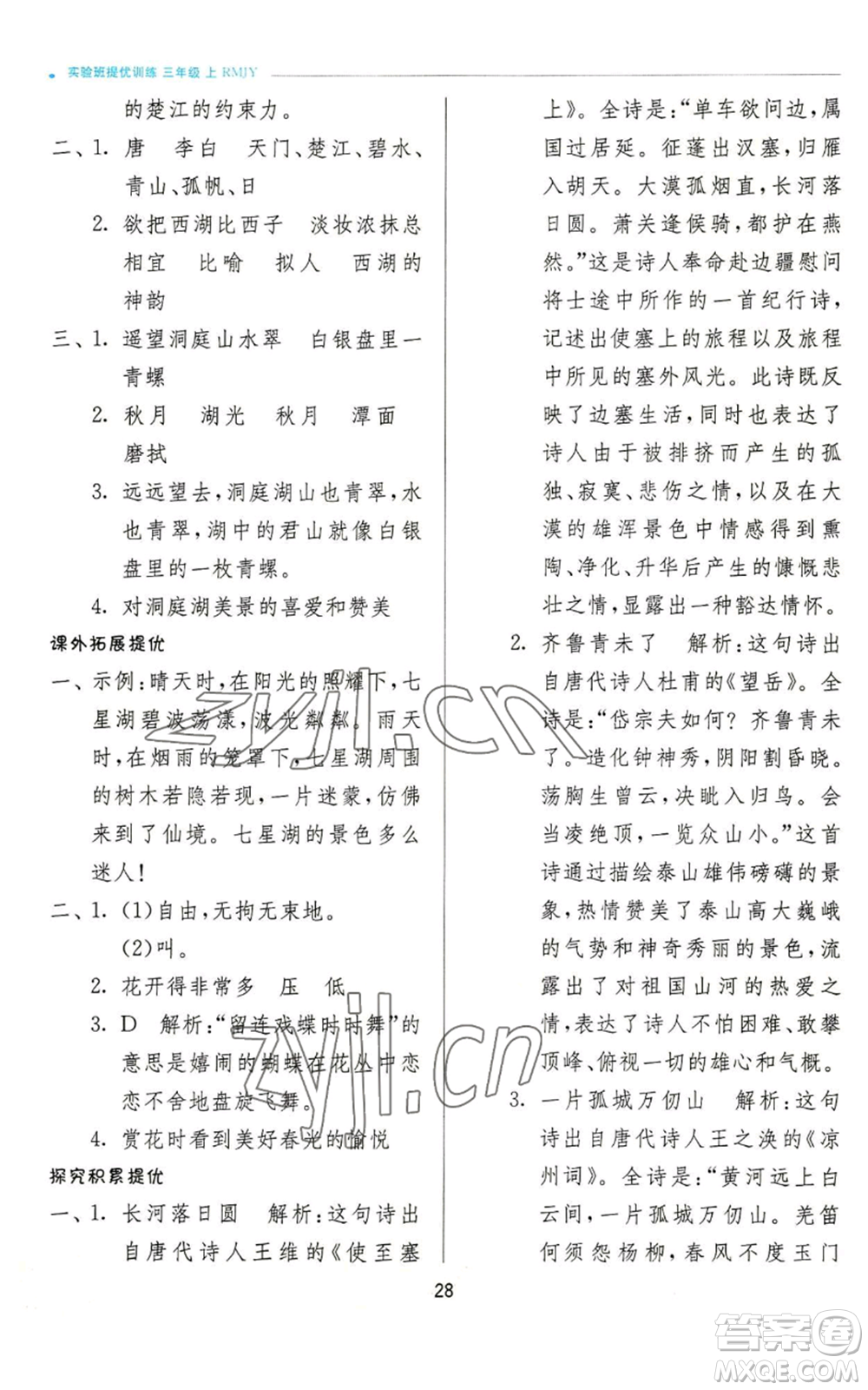 江蘇人民出版社2022秋季實驗班提優(yōu)訓(xùn)練三年級上冊語文人教版參考答案