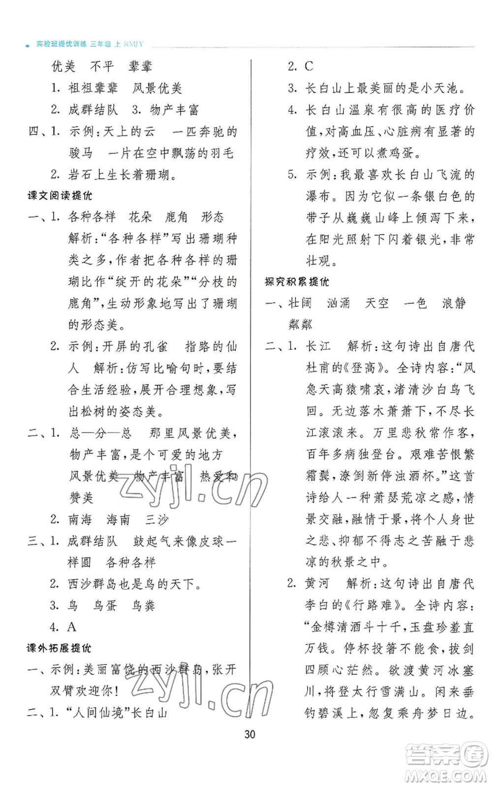 江蘇人民出版社2022秋季實驗班提優(yōu)訓(xùn)練三年級上冊語文人教版參考答案