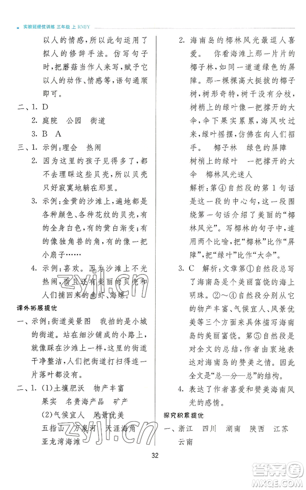 江蘇人民出版社2022秋季實驗班提優(yōu)訓(xùn)練三年級上冊語文人教版參考答案