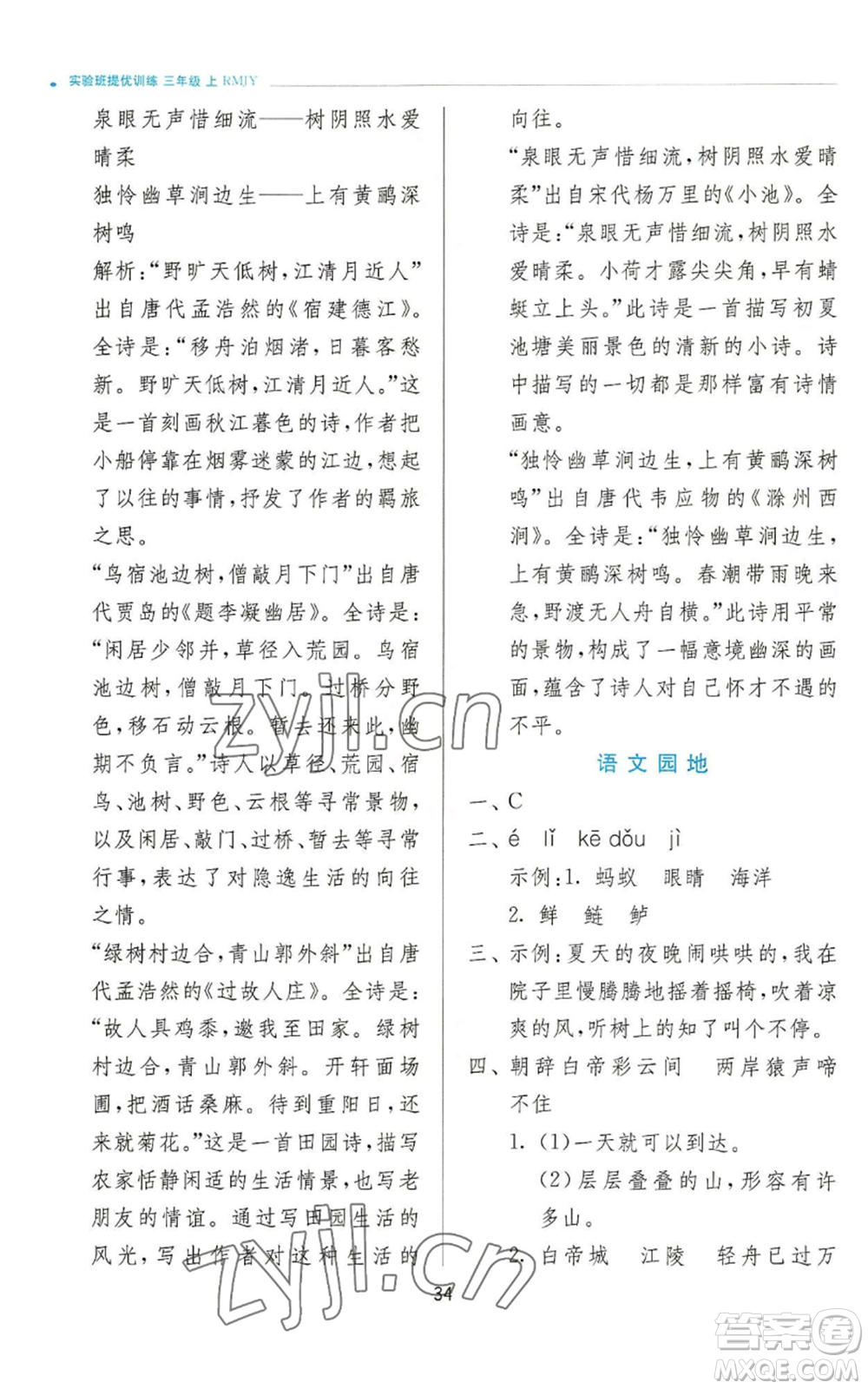 江蘇人民出版社2022秋季實驗班提優(yōu)訓(xùn)練三年級上冊語文人教版參考答案