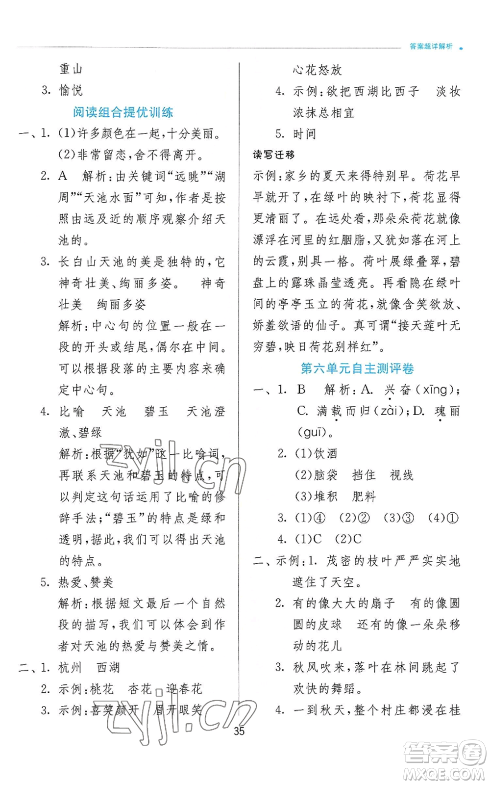 江蘇人民出版社2022秋季實驗班提優(yōu)訓(xùn)練三年級上冊語文人教版參考答案