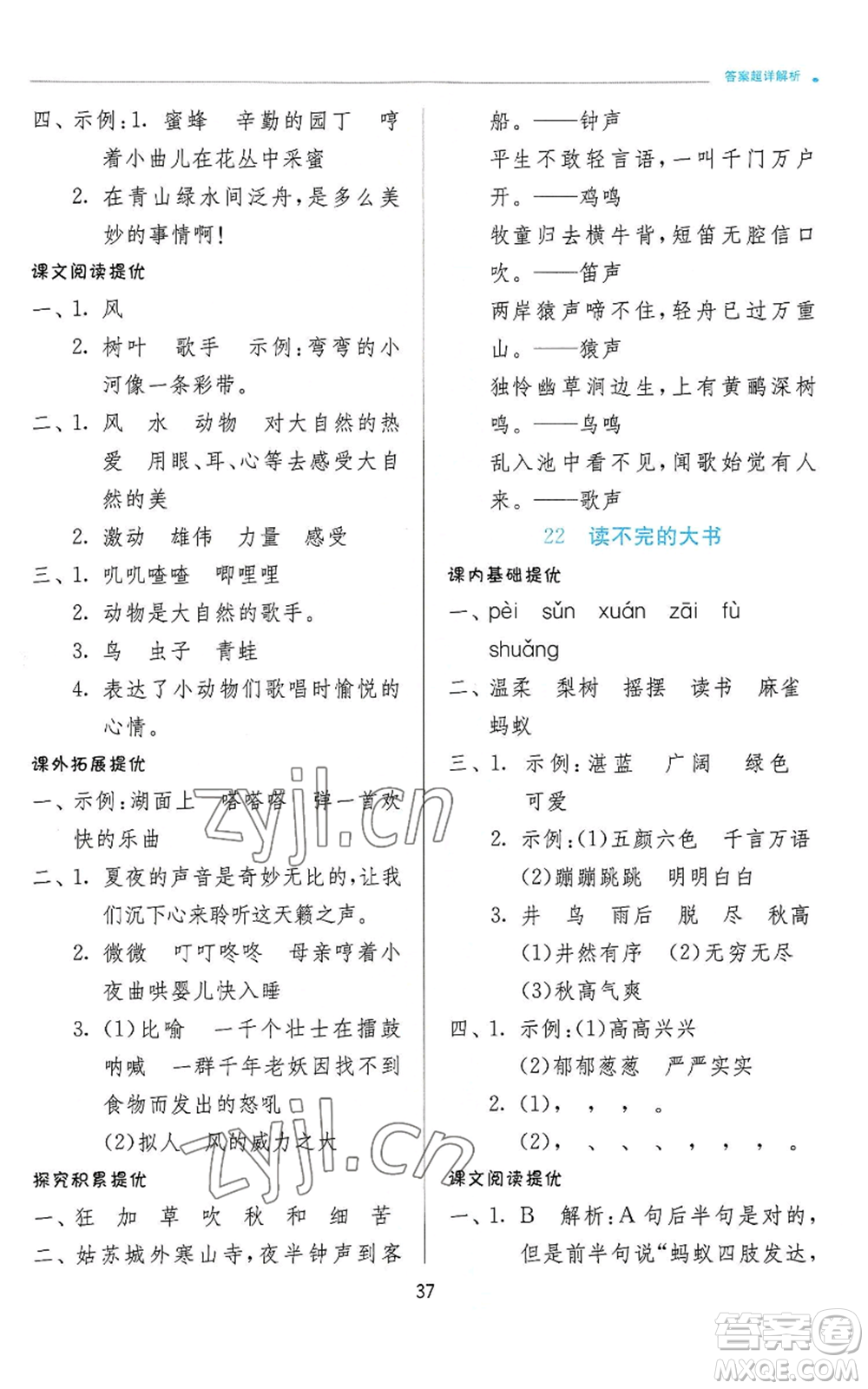 江蘇人民出版社2022秋季實驗班提優(yōu)訓(xùn)練三年級上冊語文人教版參考答案