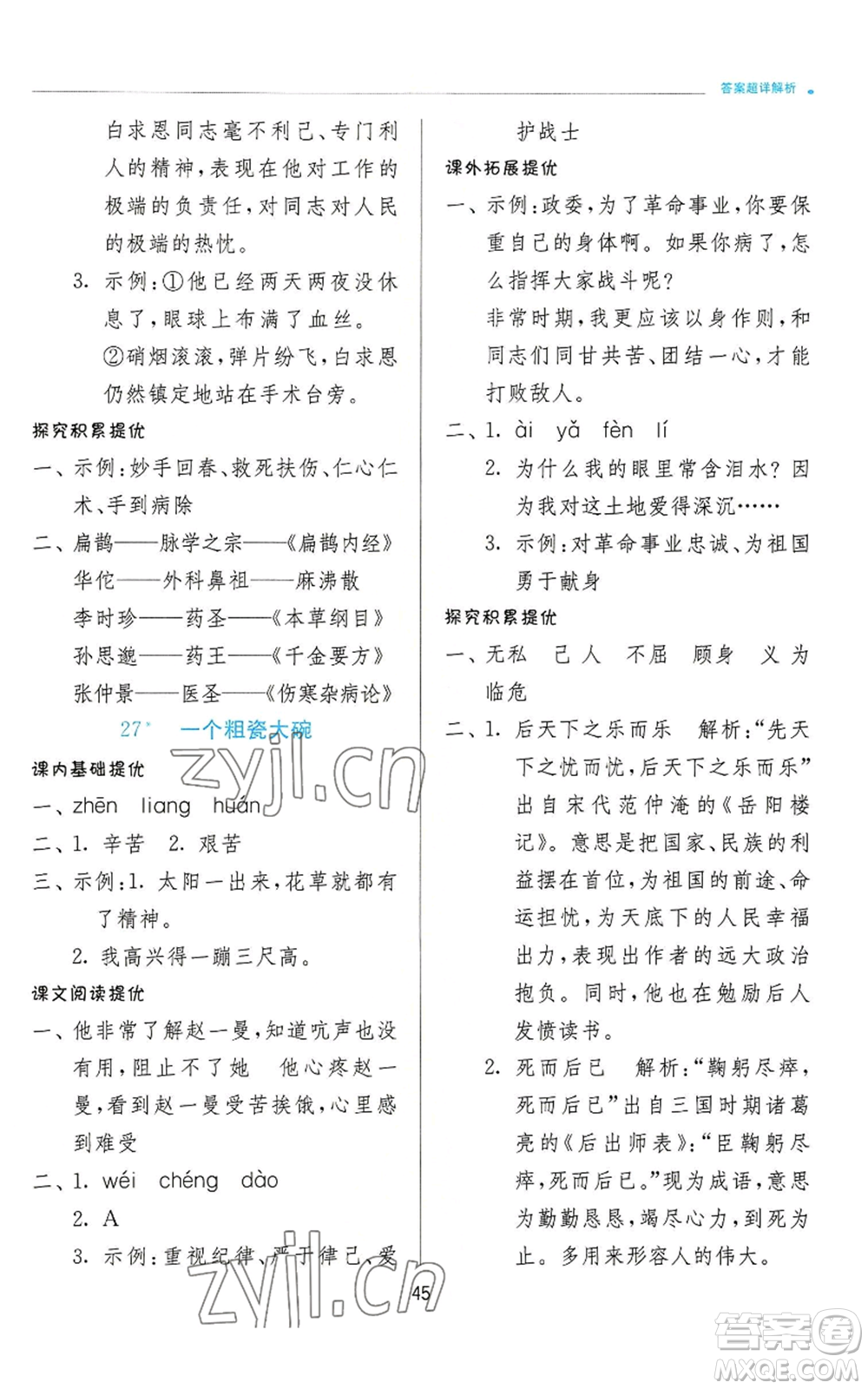 江蘇人民出版社2022秋季實驗班提優(yōu)訓(xùn)練三年級上冊語文人教版參考答案