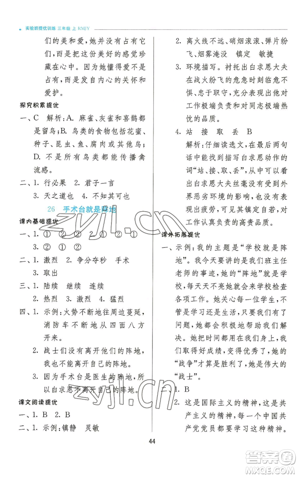 江蘇人民出版社2022秋季實驗班提優(yōu)訓(xùn)練三年級上冊語文人教版參考答案