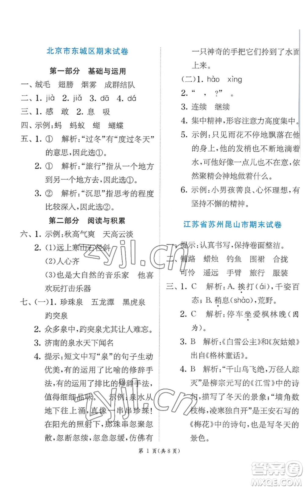 江蘇人民出版社2022秋季實驗班提優(yōu)訓(xùn)練三年級上冊語文人教版參考答案