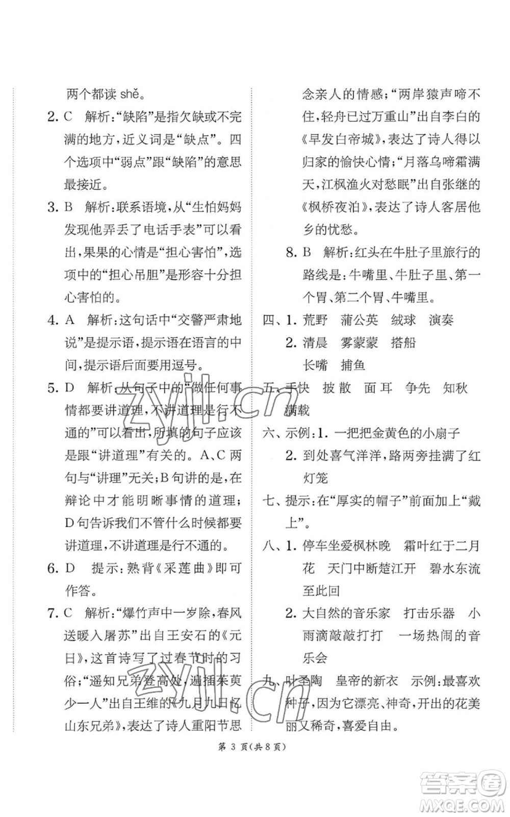 江蘇人民出版社2022秋季實驗班提優(yōu)訓(xùn)練三年級上冊語文人教版參考答案