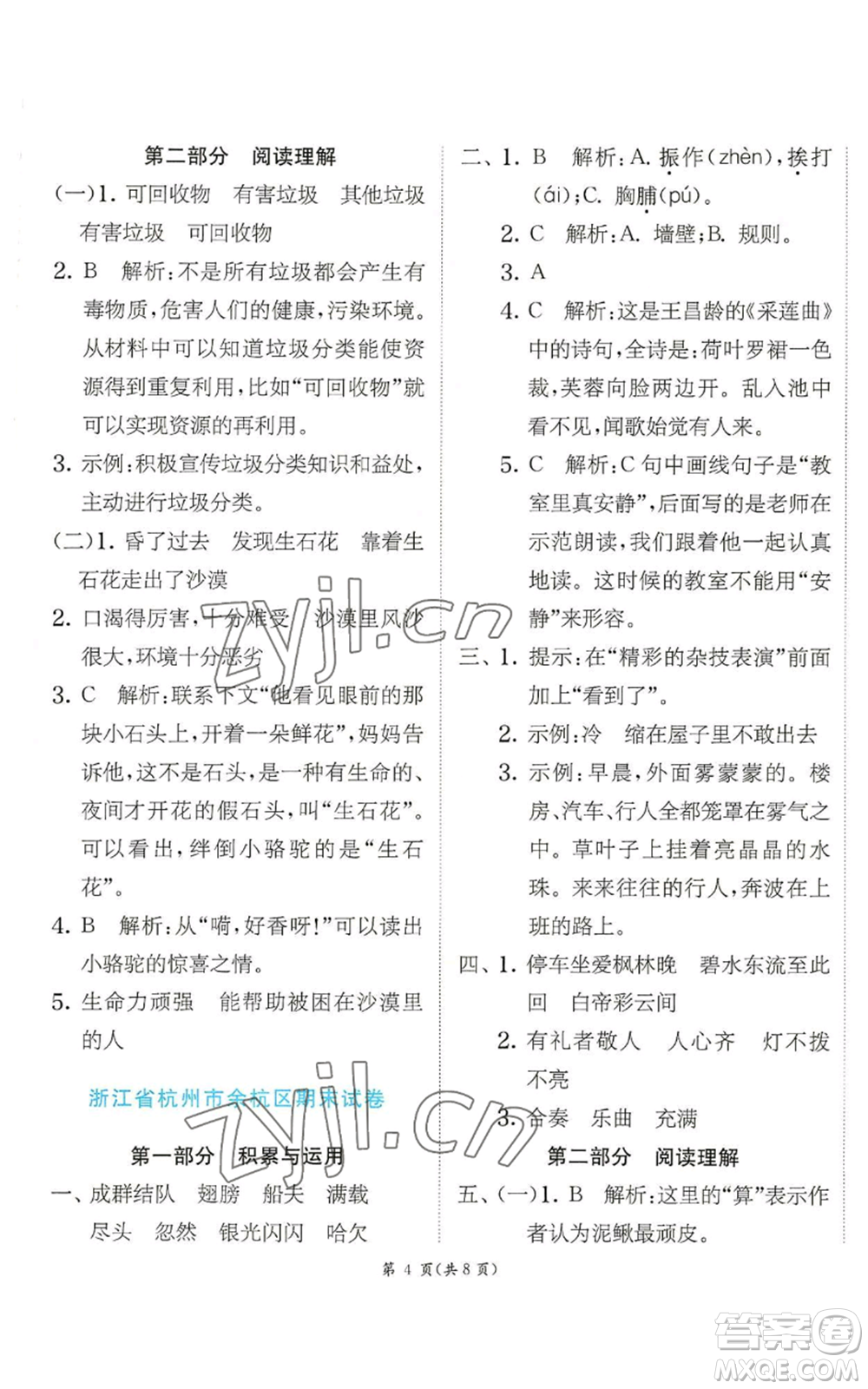 江蘇人民出版社2022秋季實驗班提優(yōu)訓(xùn)練三年級上冊語文人教版參考答案