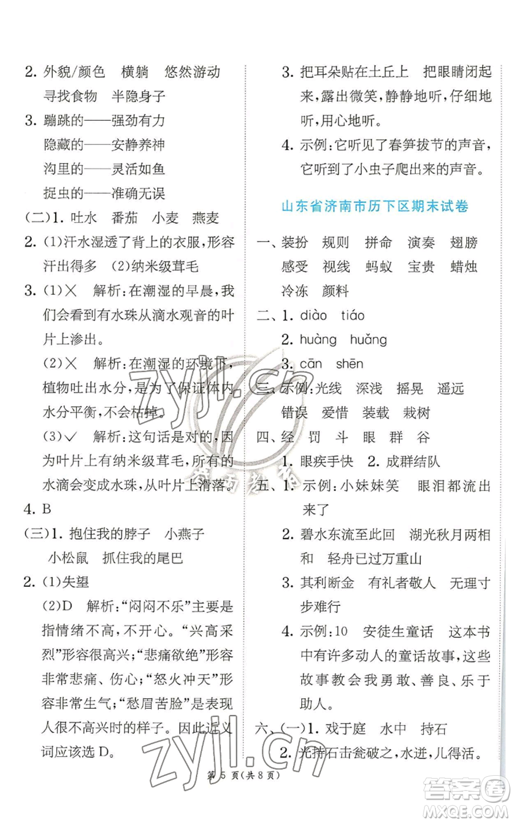 江蘇人民出版社2022秋季實驗班提優(yōu)訓(xùn)練三年級上冊語文人教版參考答案