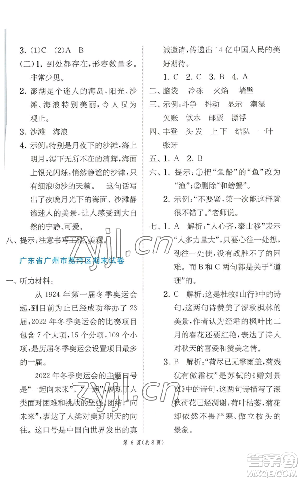 江蘇人民出版社2022秋季實驗班提優(yōu)訓(xùn)練三年級上冊語文人教版參考答案