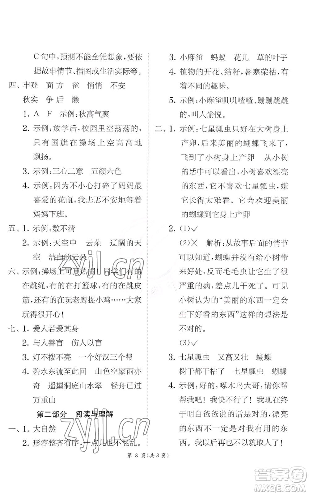 江蘇人民出版社2022秋季實驗班提優(yōu)訓(xùn)練三年級上冊語文人教版參考答案