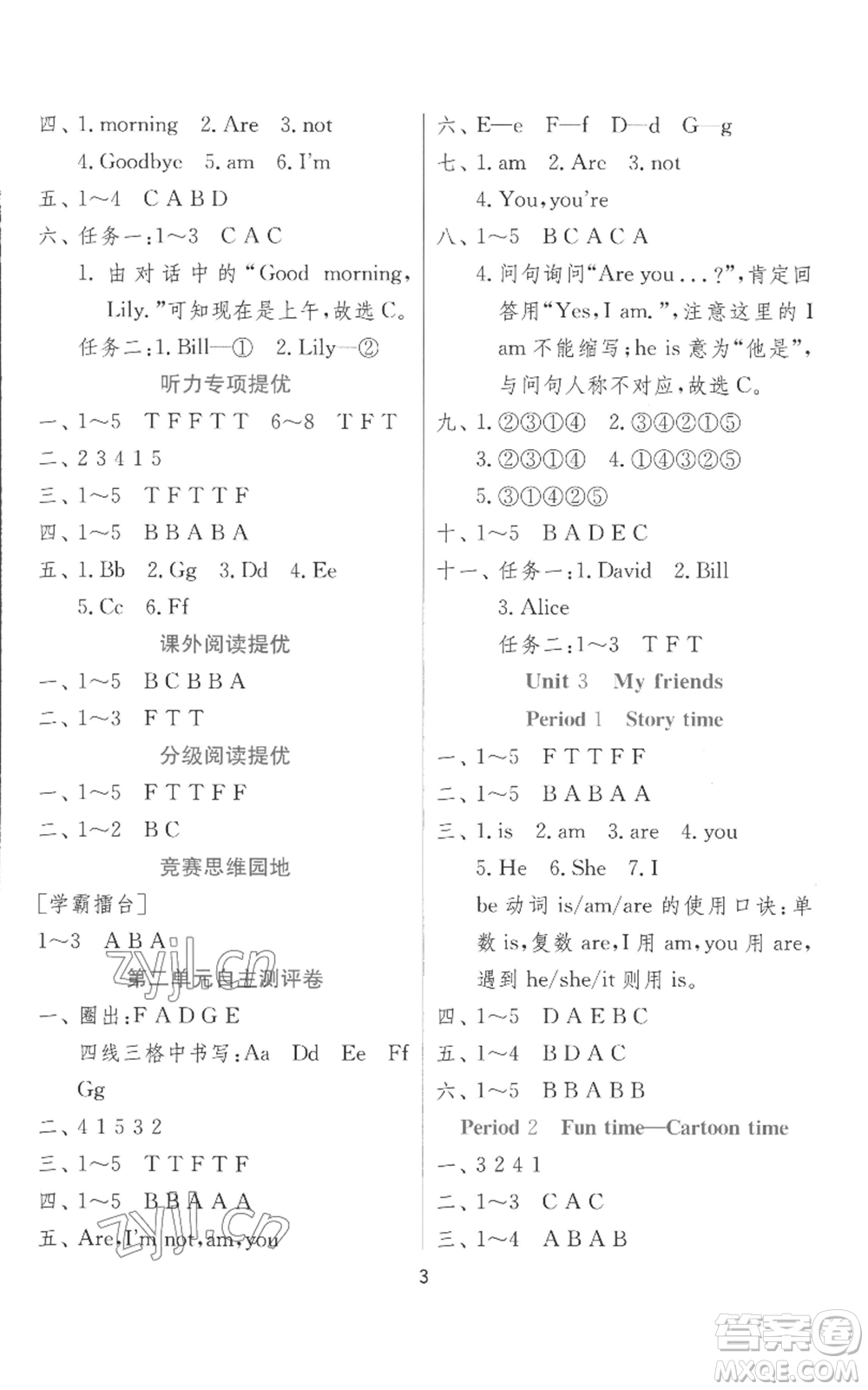 江蘇人民出版社2022秋季實(shí)驗(yàn)班提優(yōu)訓(xùn)練三年級(jí)上冊(cè)英語(yǔ)譯林版參考答案