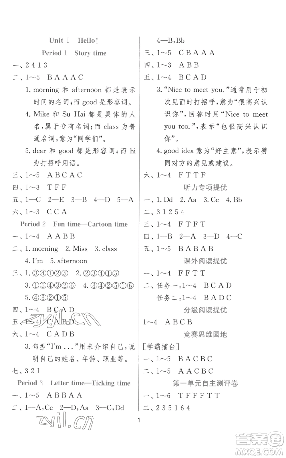 江蘇人民出版社2022秋季實(shí)驗(yàn)班提優(yōu)訓(xùn)練三年級(jí)上冊(cè)英語(yǔ)譯林版參考答案