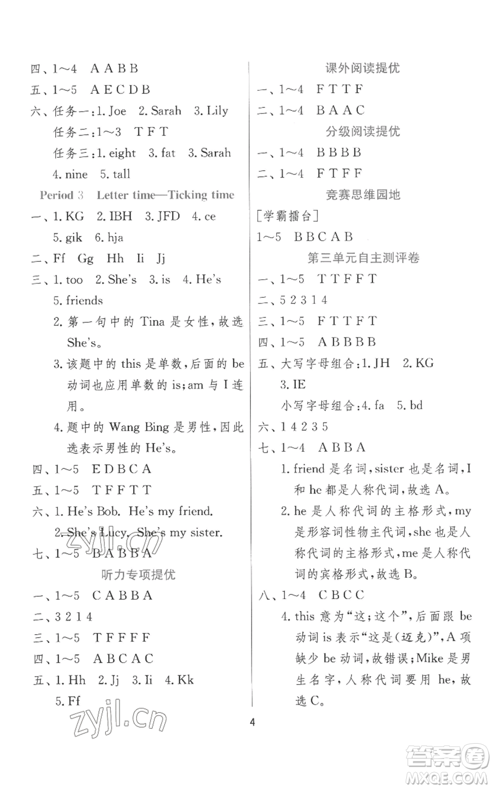 江蘇人民出版社2022秋季實(shí)驗(yàn)班提優(yōu)訓(xùn)練三年級(jí)上冊(cè)英語(yǔ)譯林版參考答案