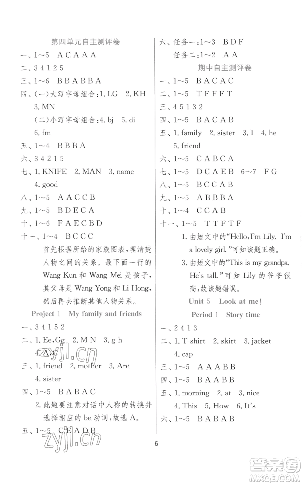 江蘇人民出版社2022秋季實(shí)驗(yàn)班提優(yōu)訓(xùn)練三年級(jí)上冊(cè)英語(yǔ)譯林版參考答案