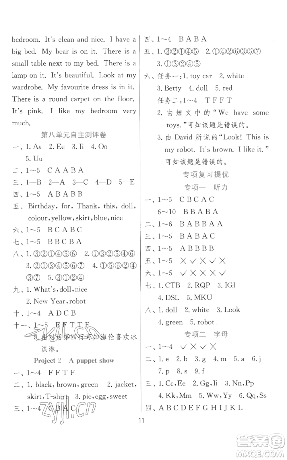 江蘇人民出版社2022秋季實(shí)驗(yàn)班提優(yōu)訓(xùn)練三年級(jí)上冊(cè)英語(yǔ)譯林版參考答案