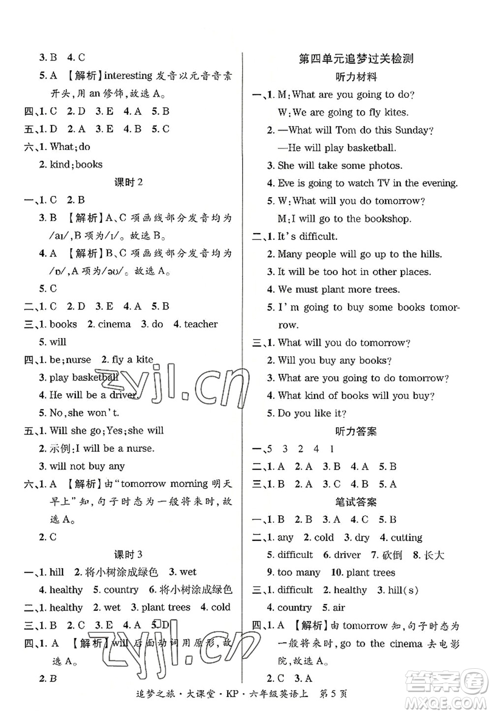 天津科學(xué)技術(shù)出版社2022追夢之旅大課堂六年級英語上冊KP科普版河南專版答案