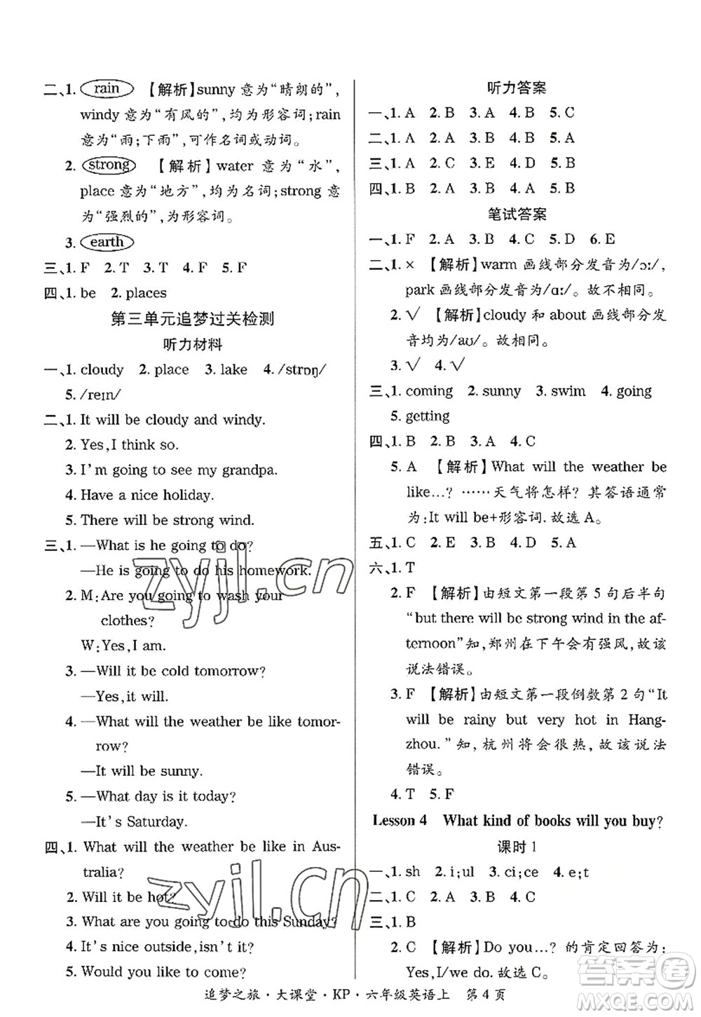 天津科學(xué)技術(shù)出版社2022追夢之旅大課堂六年級英語上冊KP科普版河南專版答案