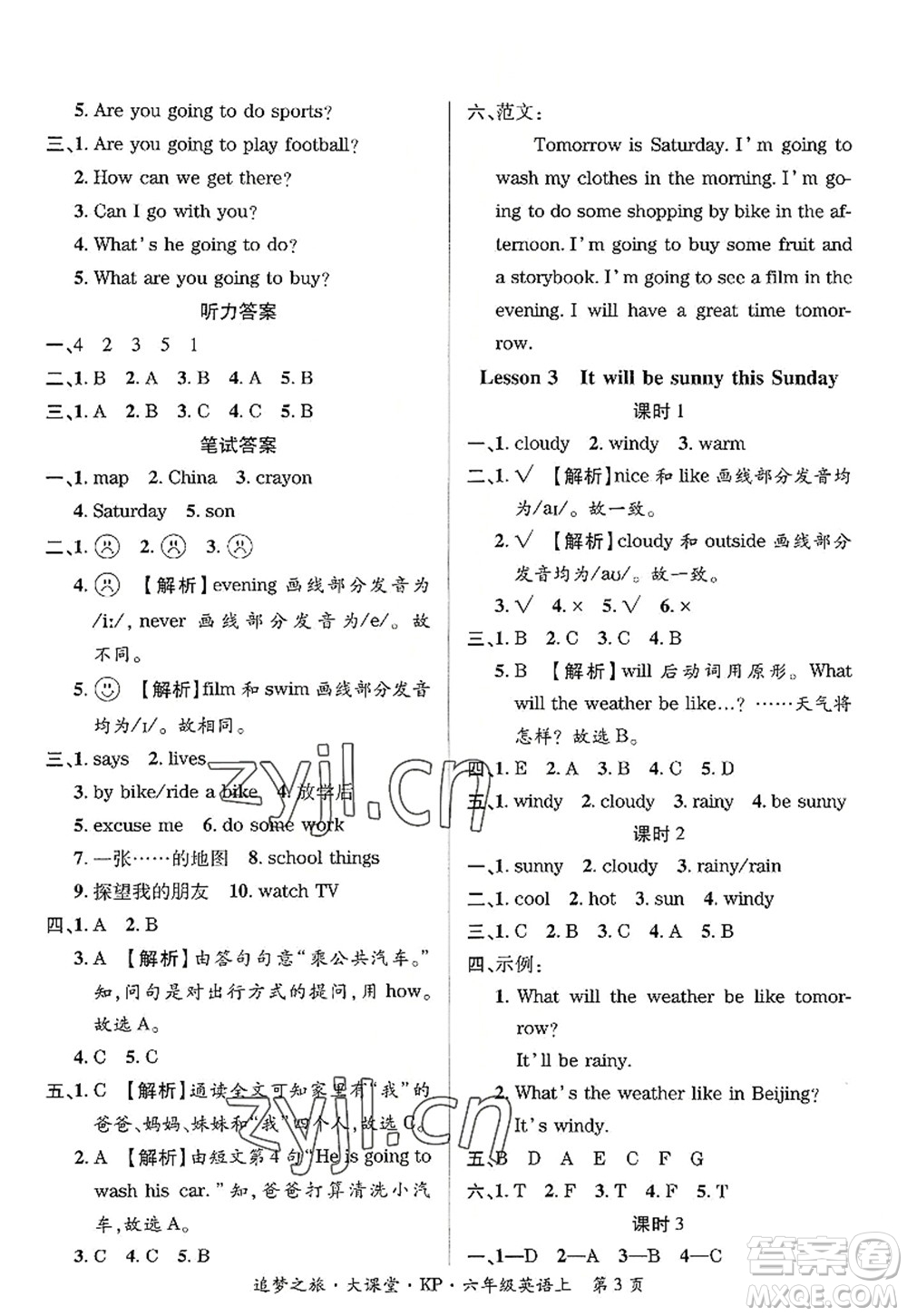 天津科學(xué)技術(shù)出版社2022追夢之旅大課堂六年級英語上冊KP科普版河南專版答案