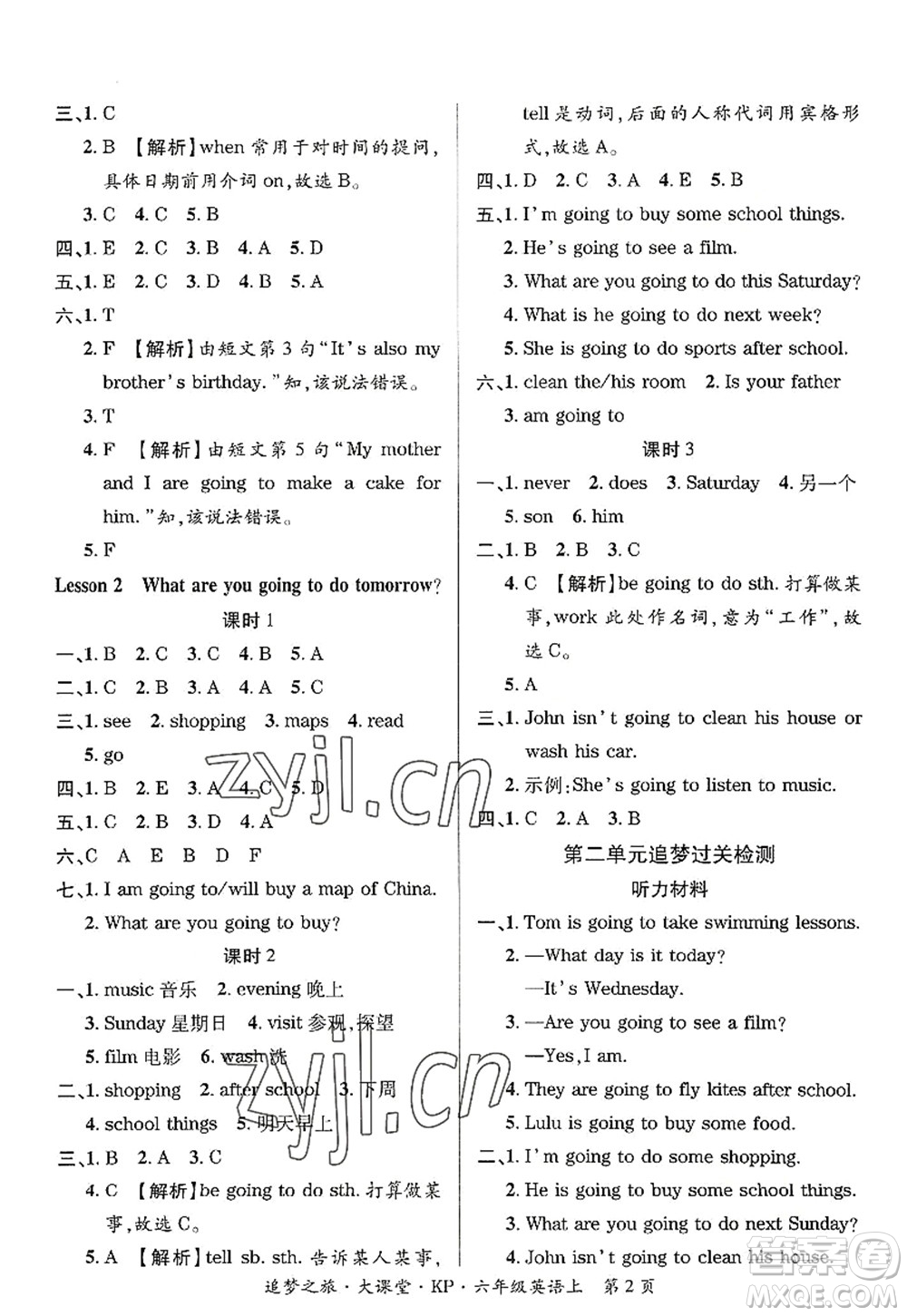 天津科學(xué)技術(shù)出版社2022追夢之旅大課堂六年級英語上冊KP科普版河南專版答案