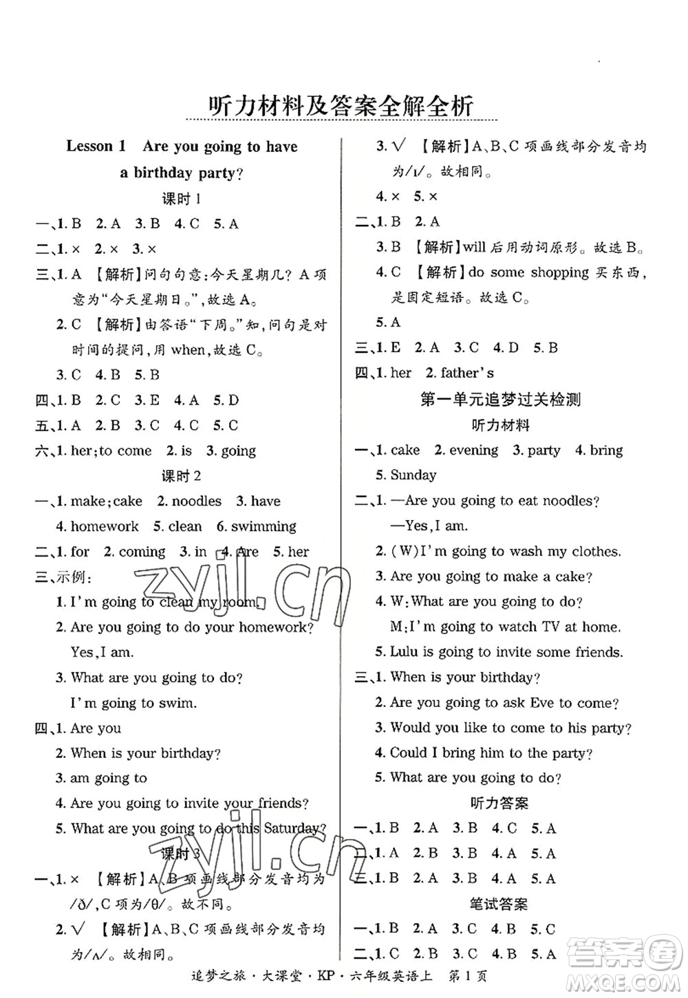 天津科學(xué)技術(shù)出版社2022追夢之旅大課堂六年級英語上冊KP科普版河南專版答案