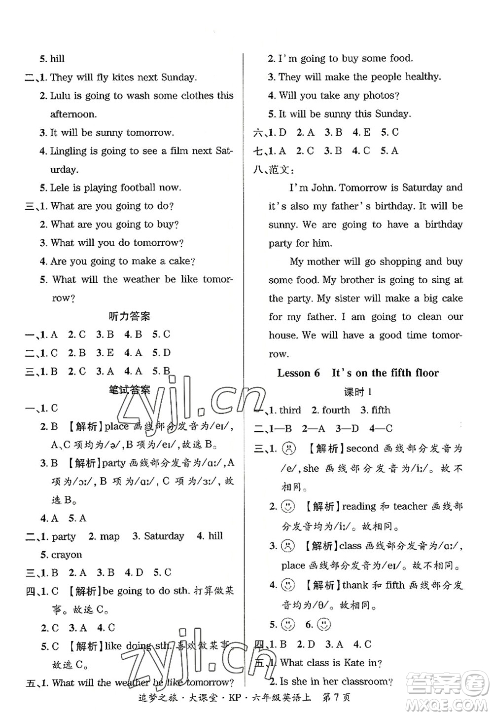 天津科學(xué)技術(shù)出版社2022追夢之旅大課堂六年級英語上冊KP科普版河南專版答案