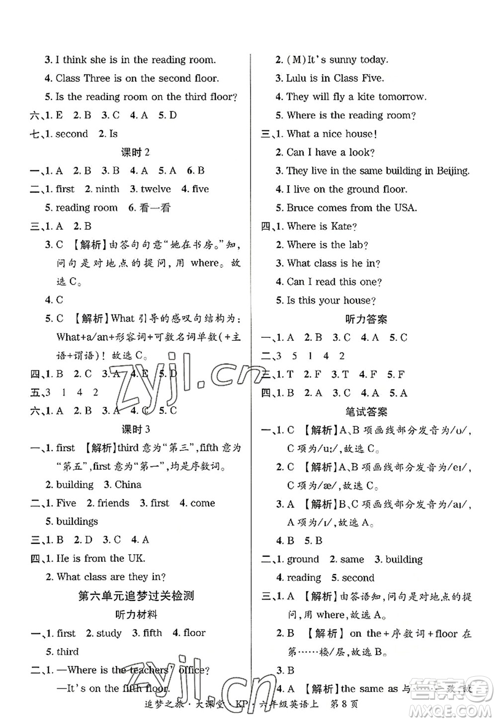 天津科學(xué)技術(shù)出版社2022追夢之旅大課堂六年級英語上冊KP科普版河南專版答案