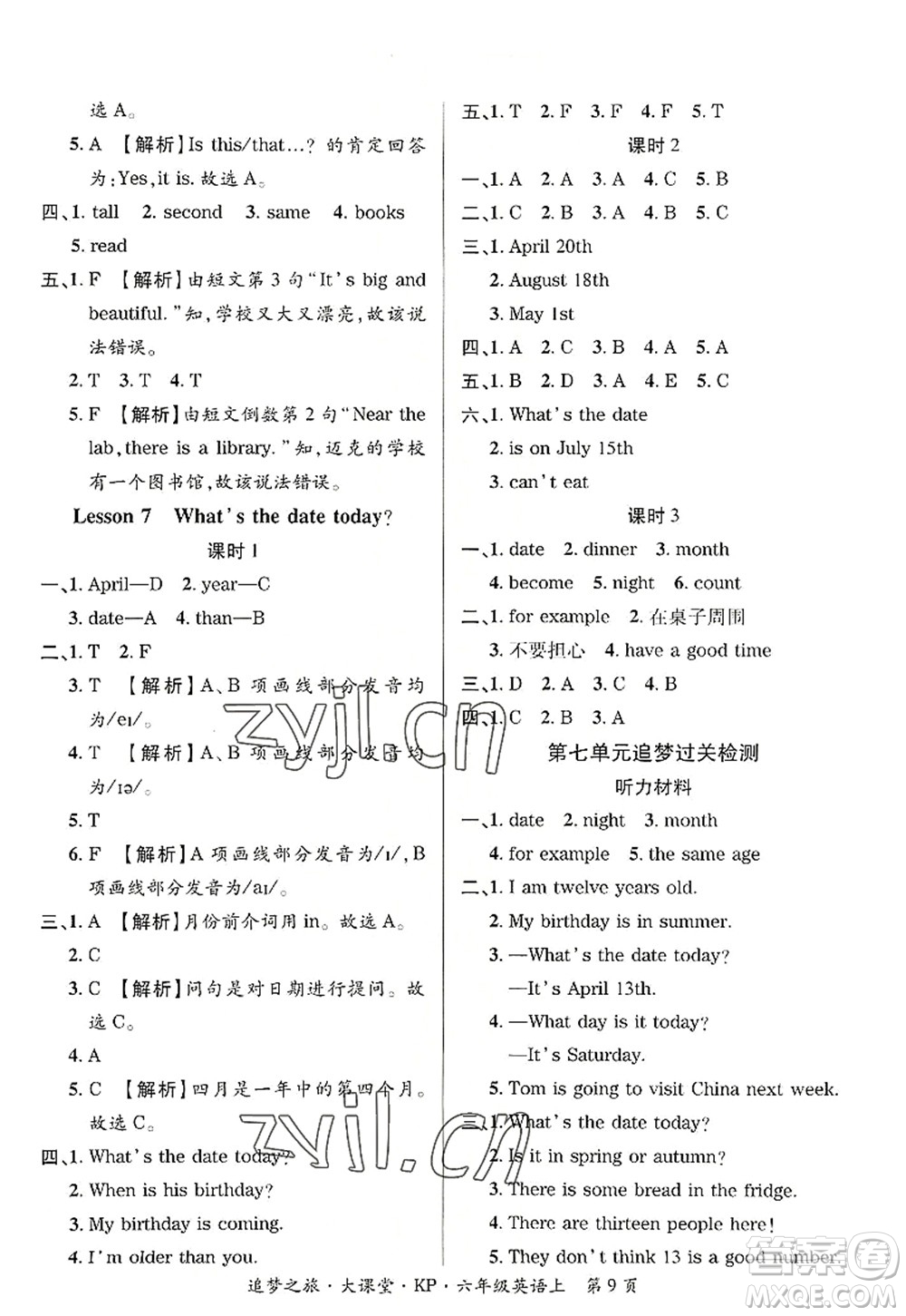 天津科學(xué)技術(shù)出版社2022追夢之旅大課堂六年級英語上冊KP科普版河南專版答案