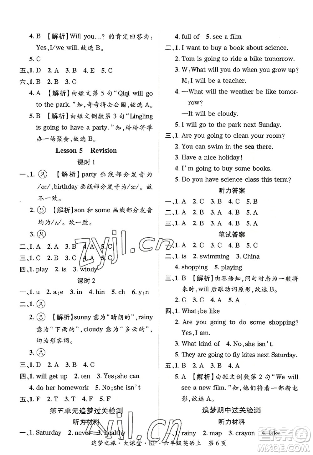 天津科學(xué)技術(shù)出版社2022追夢之旅大課堂六年級英語上冊KP科普版河南專版答案